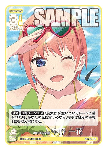 はじける笑顔 中野 一花 【GYC-BP3-003R】